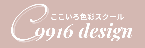 ここいろ色彩スクール|色彩心理とWeb発信で活動を育てる