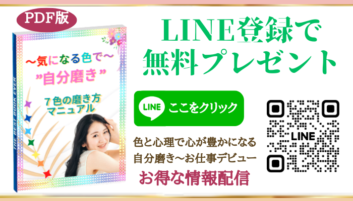LINE登録