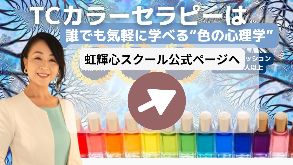 虹輝心スクール公式ページへ