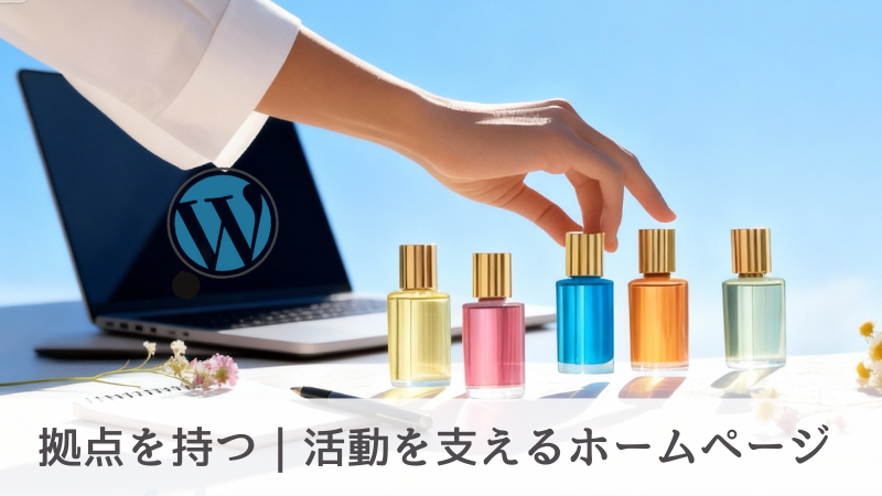 色彩心理と世界観を大切にしたHP制作サポートの画像