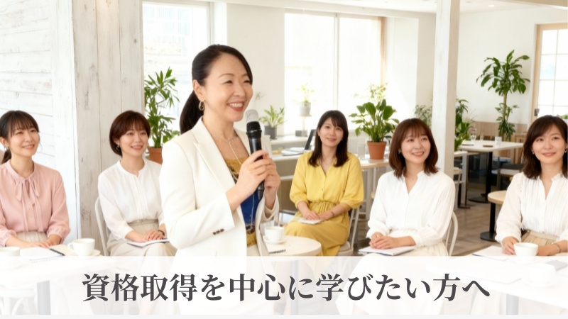 資格取得後の講師デビューのイメージ画像