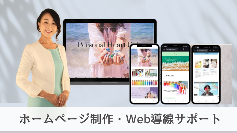 PCとスマホ実際のHPデザインが表示されている