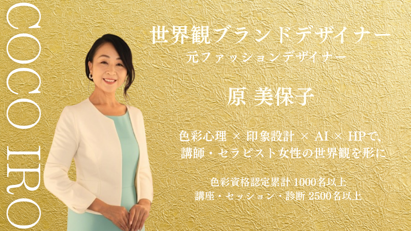 原美保子プロフィール写真